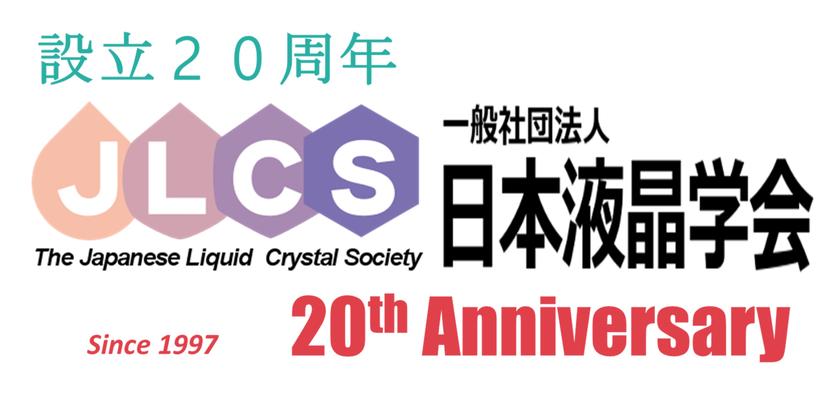 日本液晶学会ロゴについて お知らせ 刊行物 一般社団法人日本液晶学会